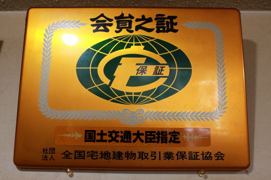 内観_宅地取引業